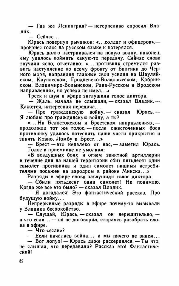 Нисон Ходза - Испытание - Страница № 37