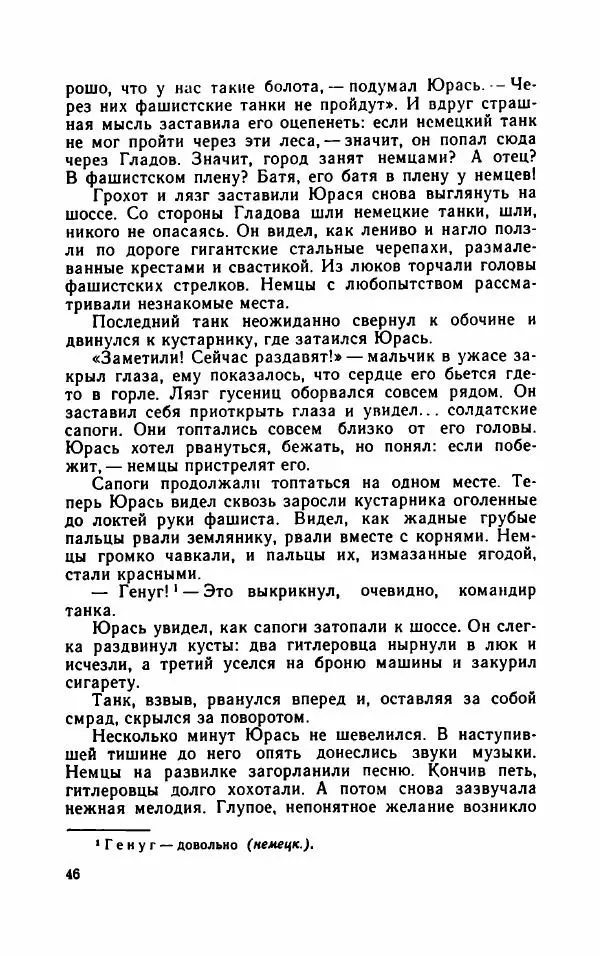 Нисон Ходза - Испытание - Страница № 51