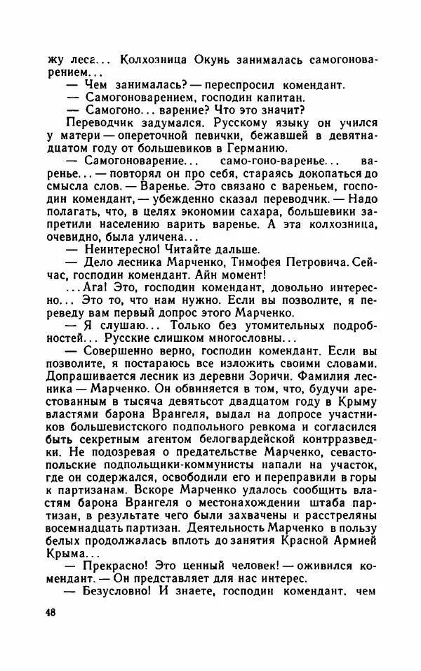 Нисон Ходза - Испытание - Страница № 53