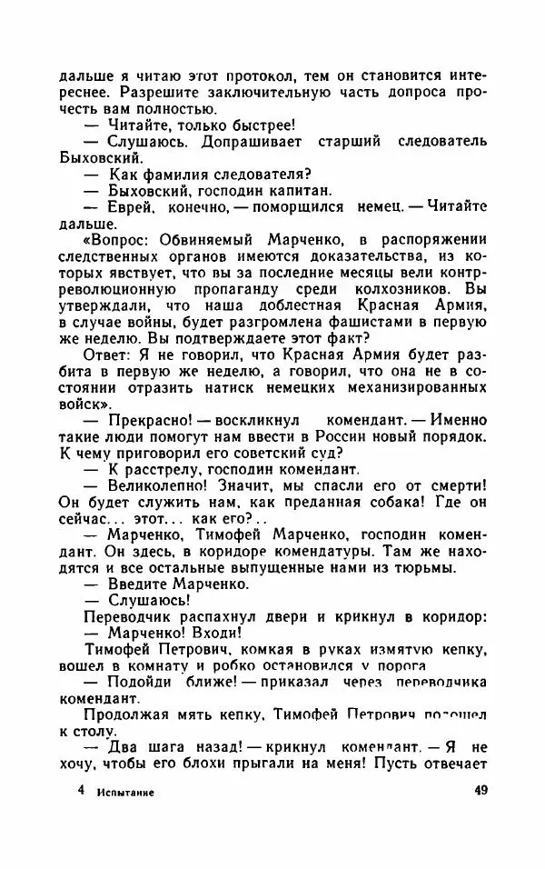 Нисон Ходза - Испытание - Страница № 54