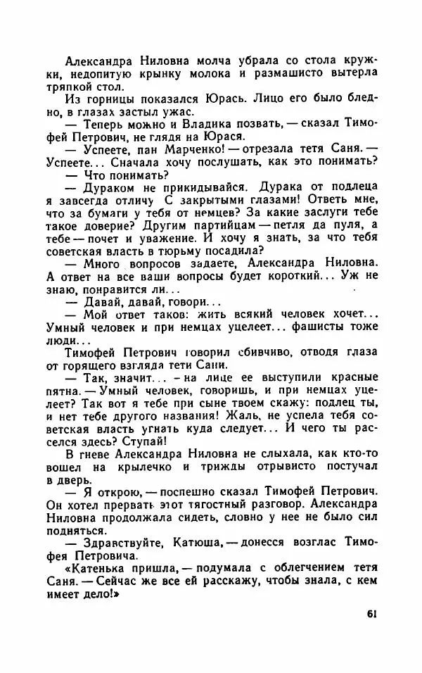 Нисон Ходза - Испытание - Страница № 66