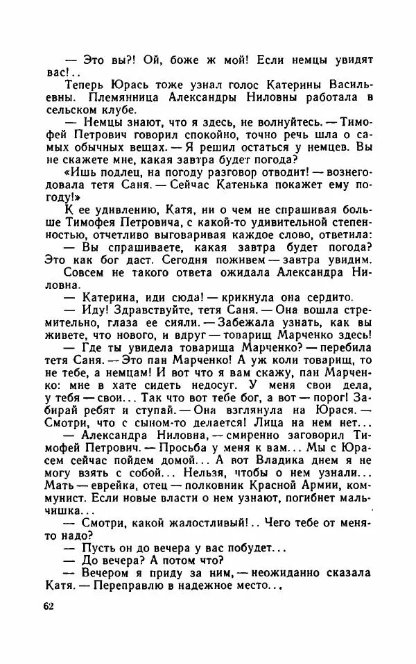 Нисон Ходза - Испытание - Страница № 67