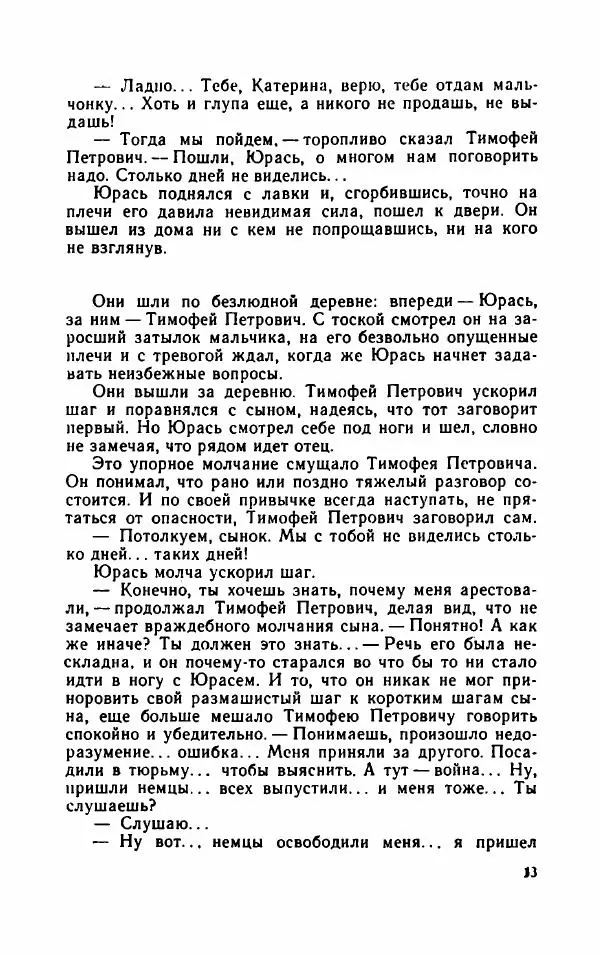 Нисон Ходза - Испытание - Страница № 68