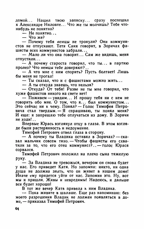 Нисон Ходза - Испытание - Страница № 69