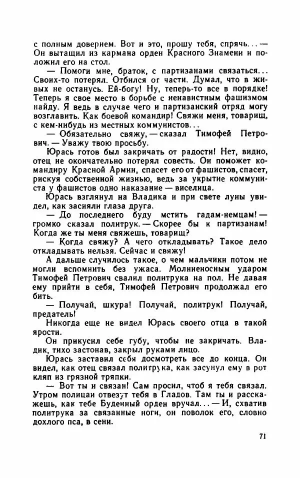 Нисон Ходза - Испытание - Страница № 76