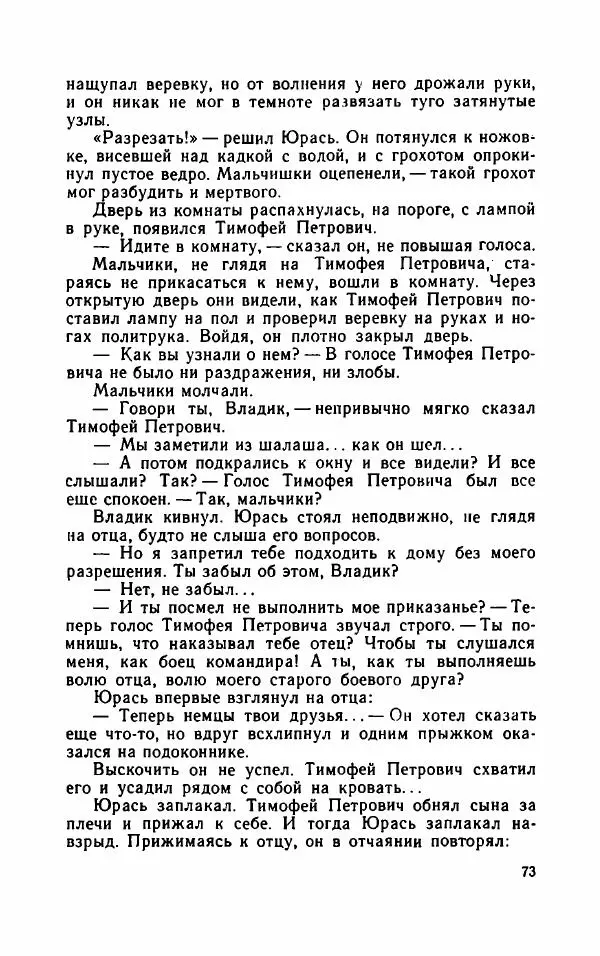 Нисон Ходза - Испытание - Страница № 78