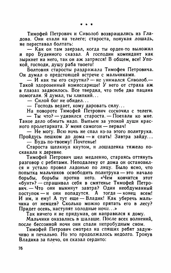 Нисон Ходза - Испытание - Страница № 81