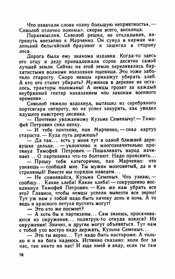 Нисон Ходза - Испытание - Страница № 83