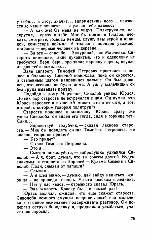 Нисон Ходза - Испытание - Страница № 84