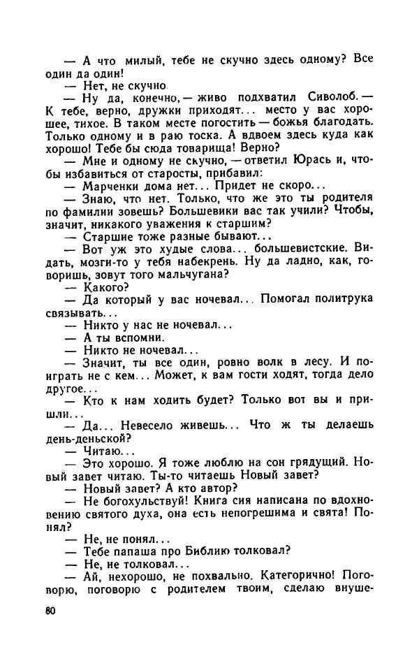 Нисон Ходза - Испытание - Страница № 85