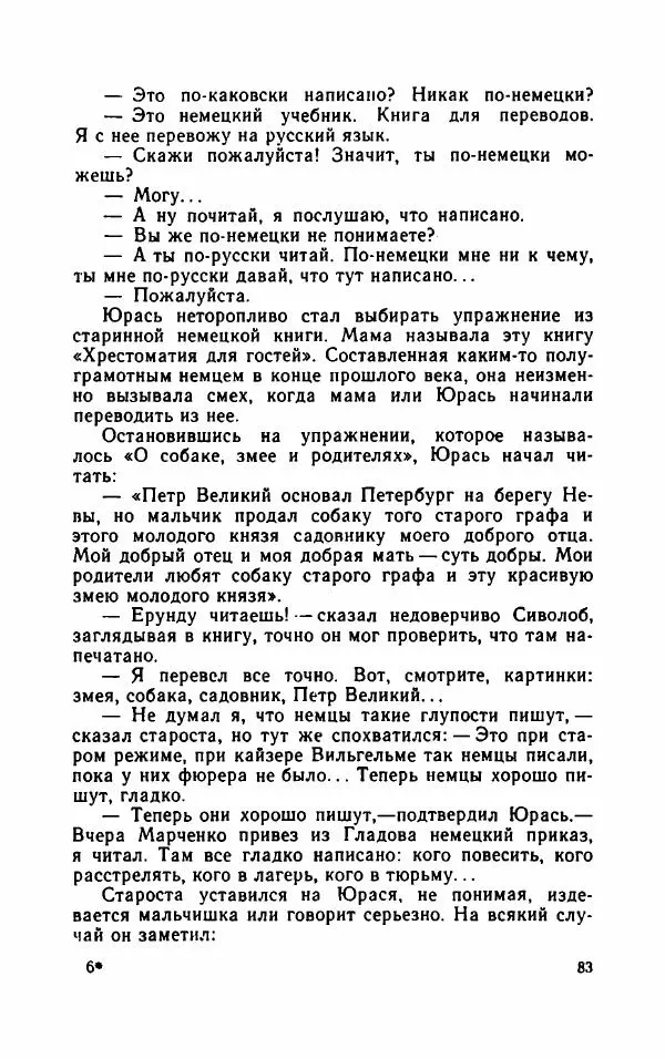 Нисон Ходза - Испытание - Страница № 88