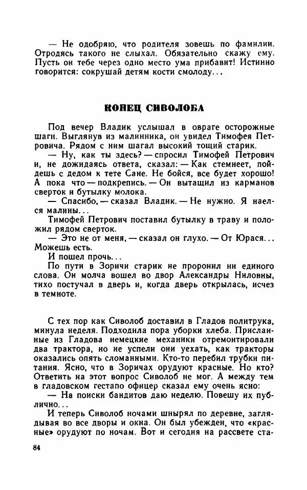 Нисон Ходза - Испытание - Страница № 89