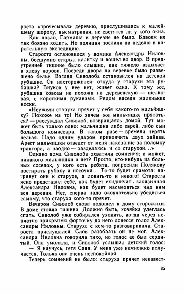 Нисон Ходза - Испытание - Страница № 90