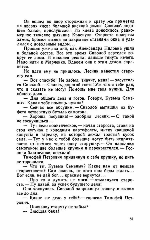 Нисон Ходза - Испытание - Страница № 92