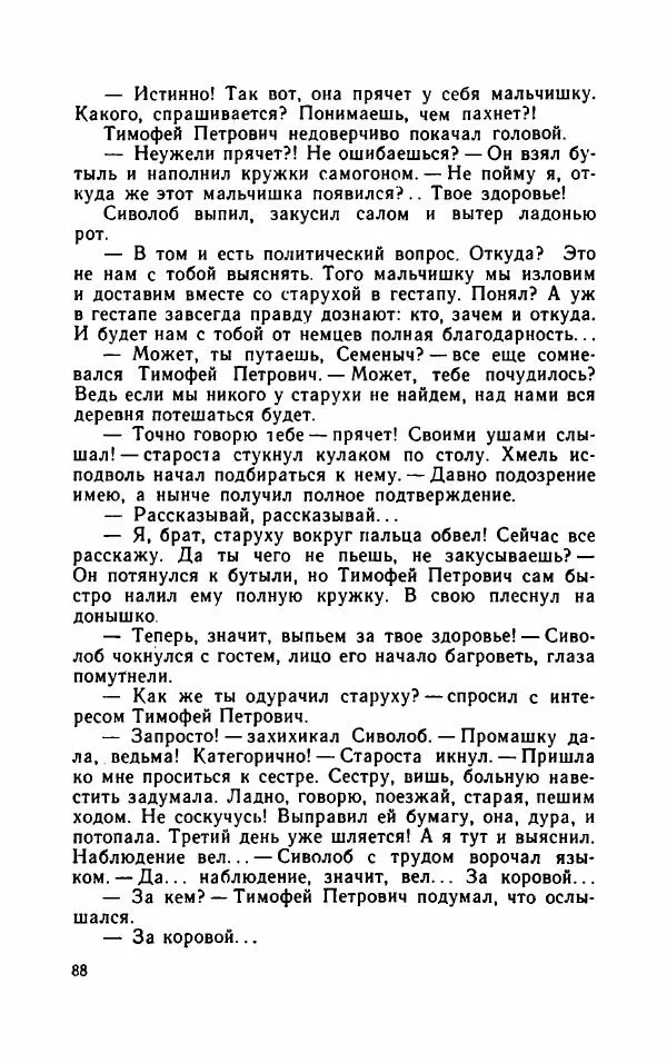 Нисон Ходза - Испытание - Страница № 93