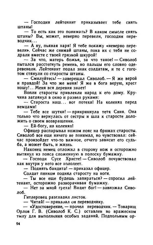 Нисон Ходза - Испытание - Страница № 99