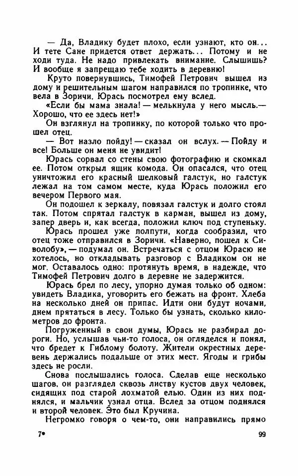 Нисон Ходза - Испытание - Страница № 104
