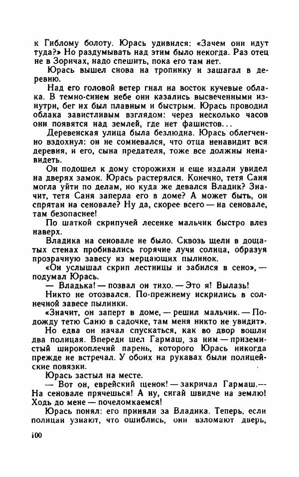 Нисон Ходза - Испытание - Страница № 105