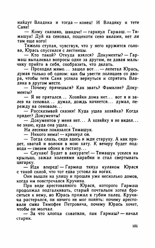 Нисон Ходза - Испытание - Страница № 106