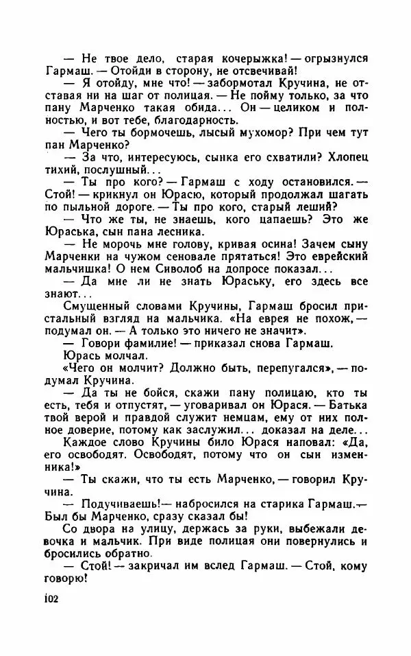 Нисон Ходза - Испытание - Страница № 107