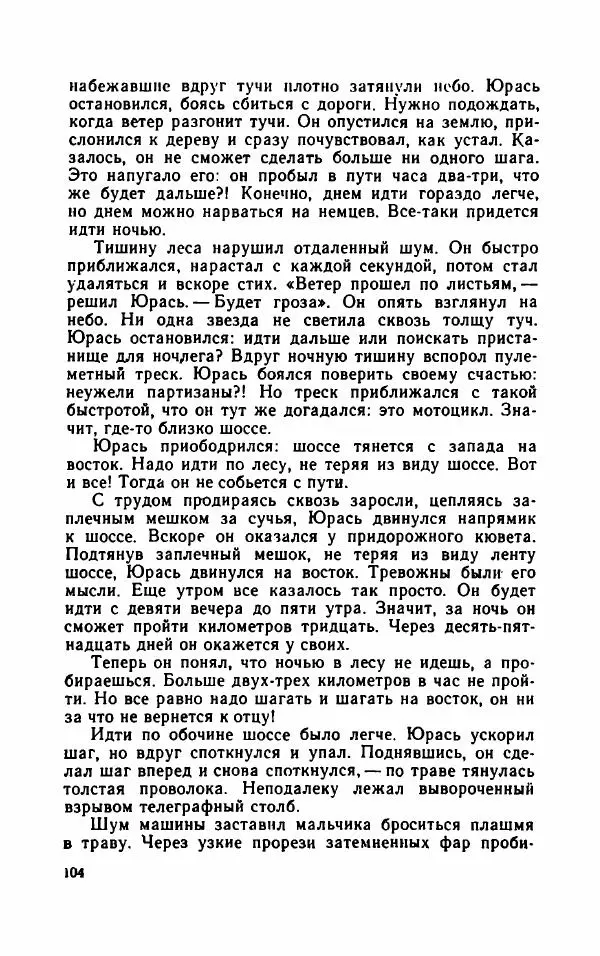 Нисон Ходза - Испытание - Страница № 109