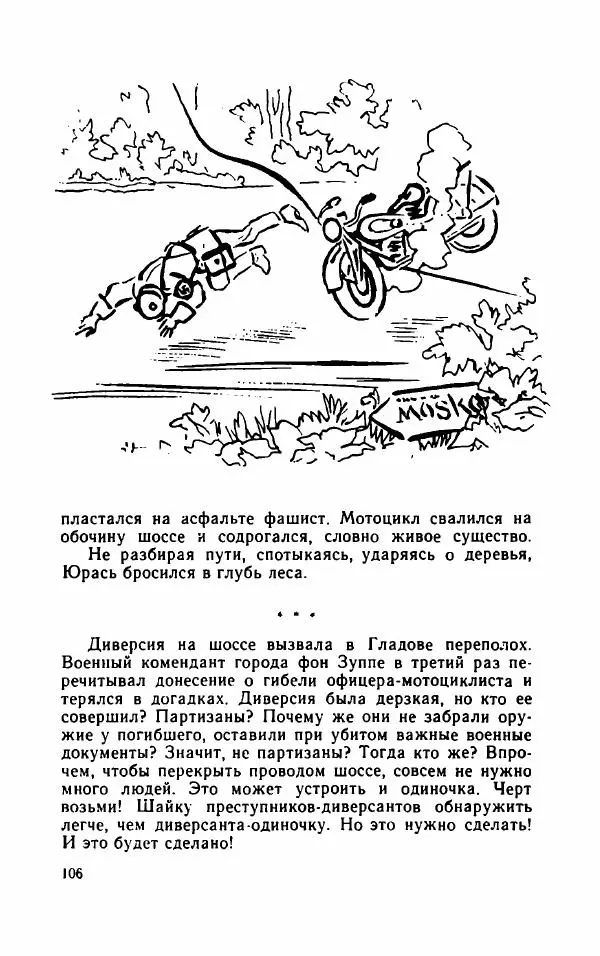 Нисон Ходза - Испытание - Страница № 111