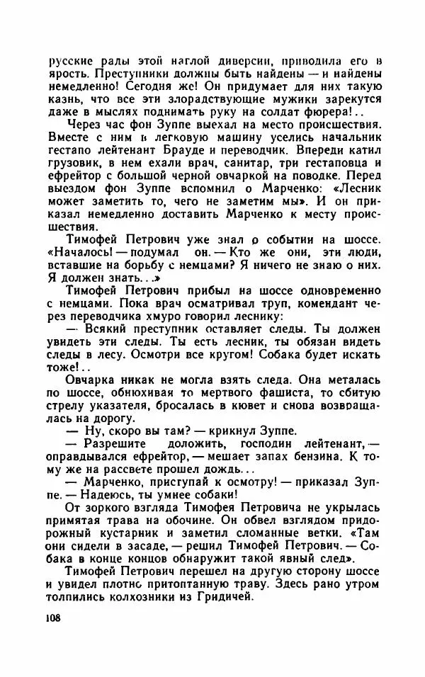 Нисон Ходза - Испытание - Страница № 113