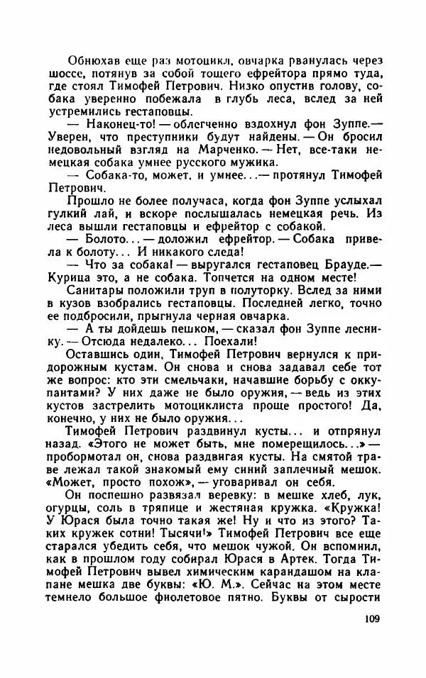 Нисон Ходза - Испытание - Страница № 114