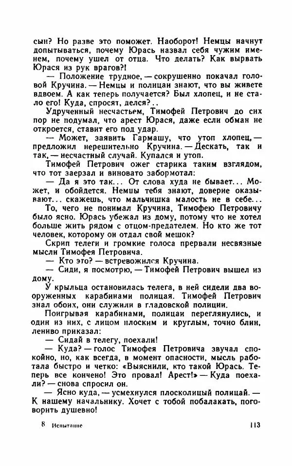 Нисон Ходза - Испытание - Страница № 118