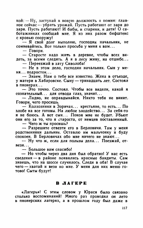 Нисон Ходза - Испытание - Страница № 122