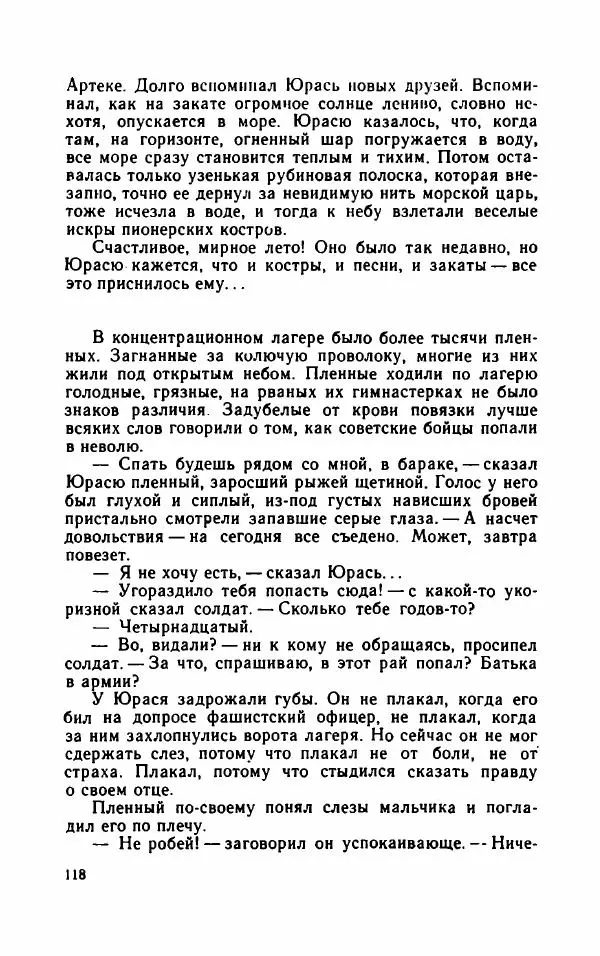 Нисон Ходза - Испытание - Страница № 123