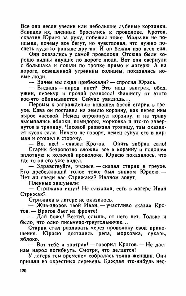 Нисон Ходза - Испытание - Страница № 125