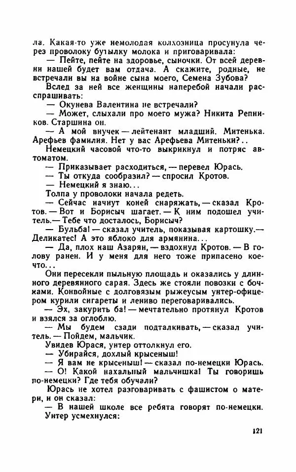 Нисон Ходза - Испытание - Страница № 126