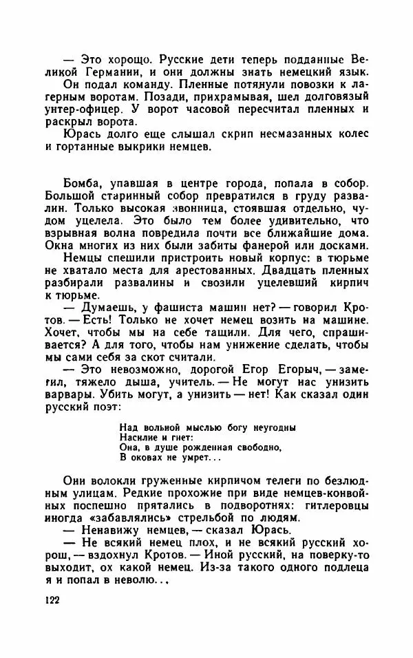 Нисон Ходза - Испытание - Страница № 127