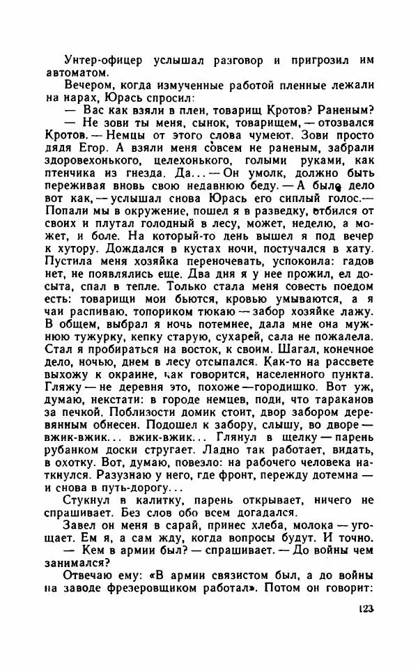 Нисон Ходза - Испытание - Страница № 128