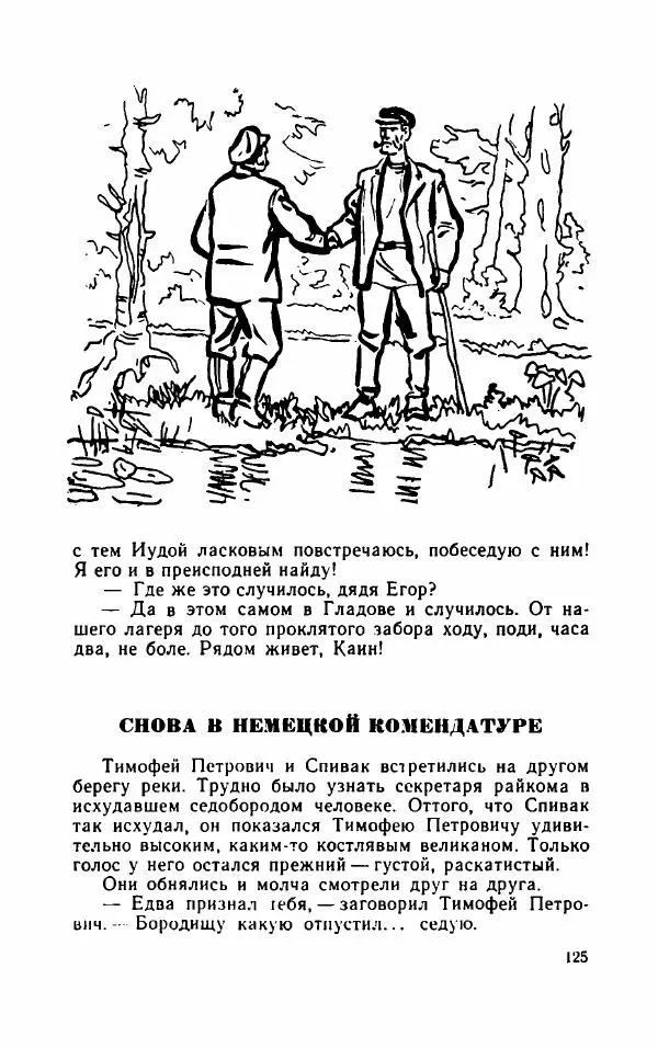 Нисон Ходза - Испытание - Страница № 130
