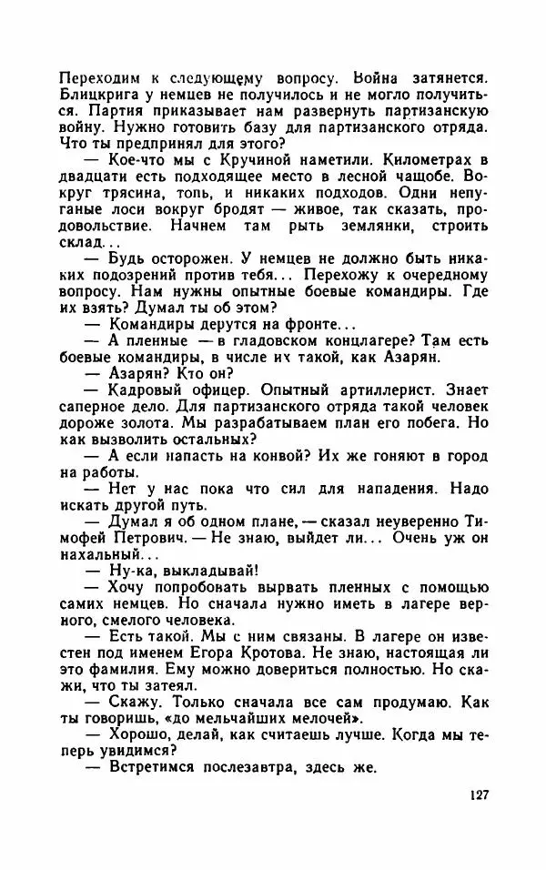 Нисон Ходза - Испытание - Страница № 132