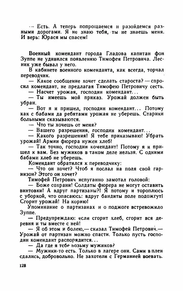 Нисон Ходза - Испытание - Страница № 133