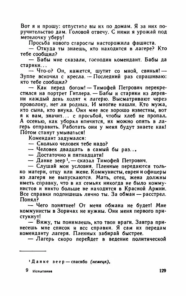 Нисон Ходза - Испытание - Страница № 134