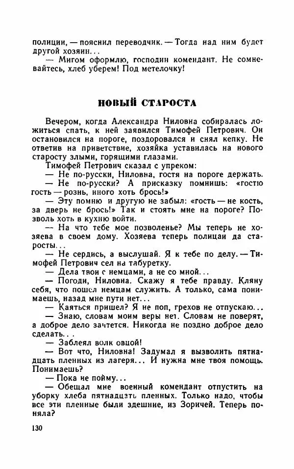 Нисон Ходза - Испытание - Страница № 135