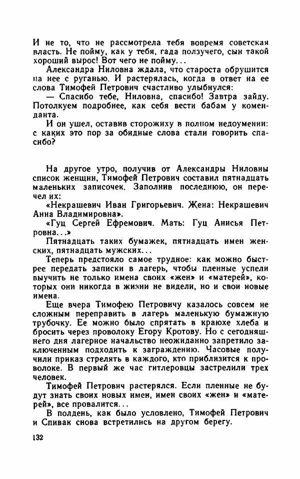 Нисон Ходза - Испытание - Страница № 137