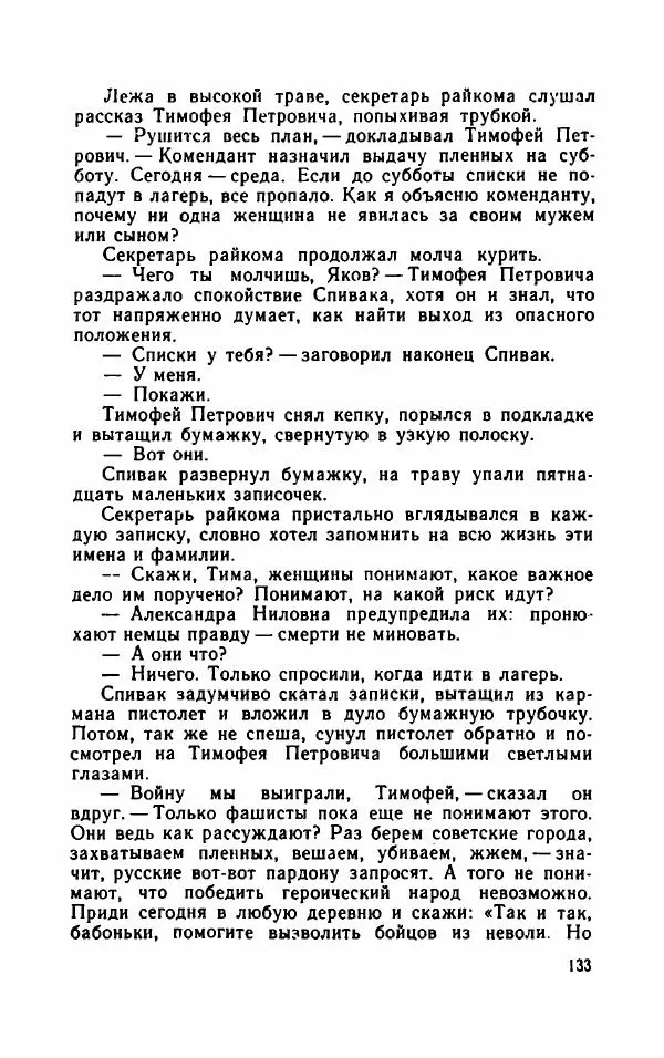 Нисон Ходза - Испытание - Страница № 138