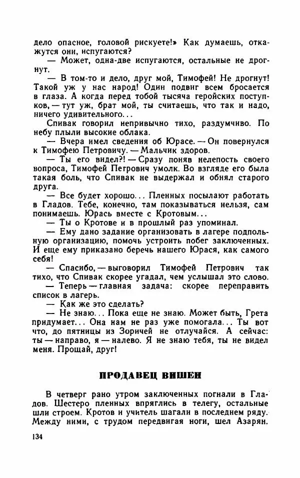 Нисон Ходза - Испытание - Страница № 139