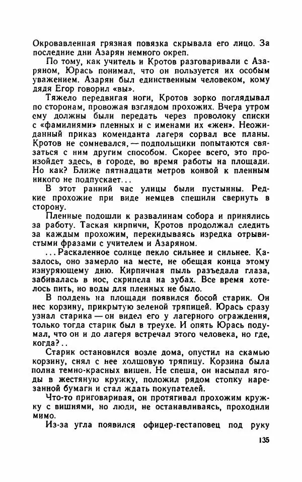 Нисон Ходза - Испытание - Страница № 140