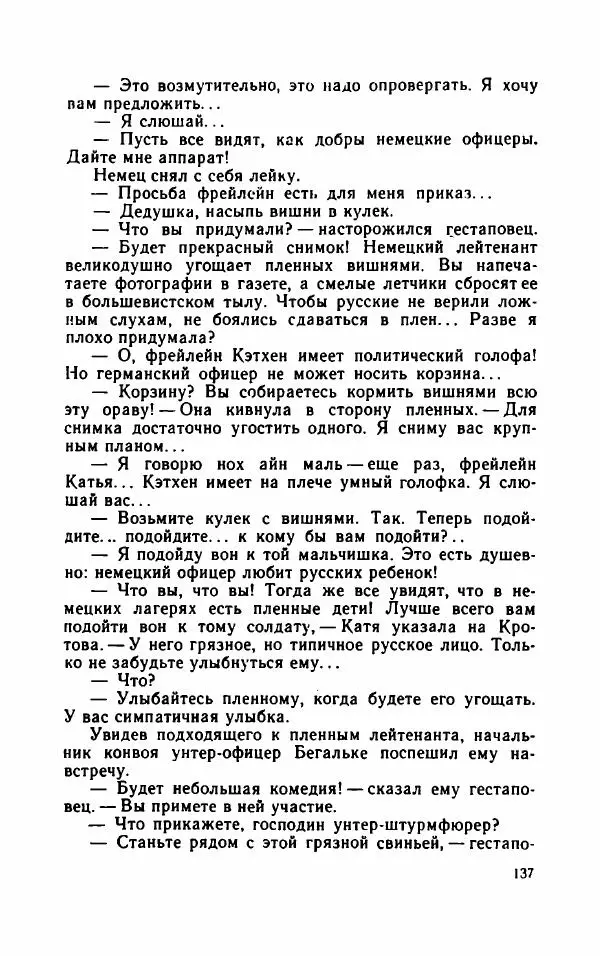 Нисон Ходза - Испытание - Страница № 142