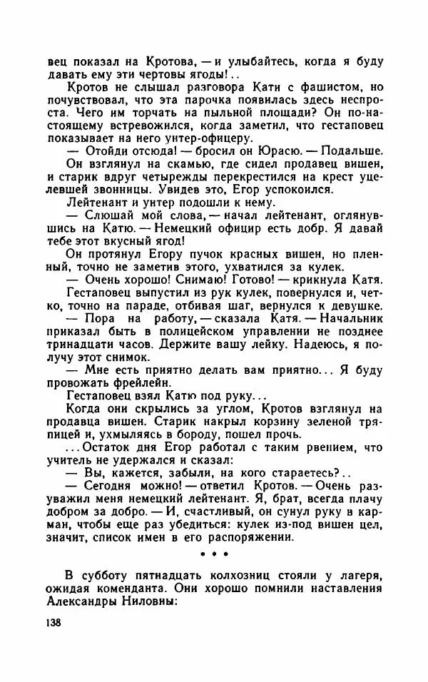 Нисон Ходза - Испытание - Страница № 143