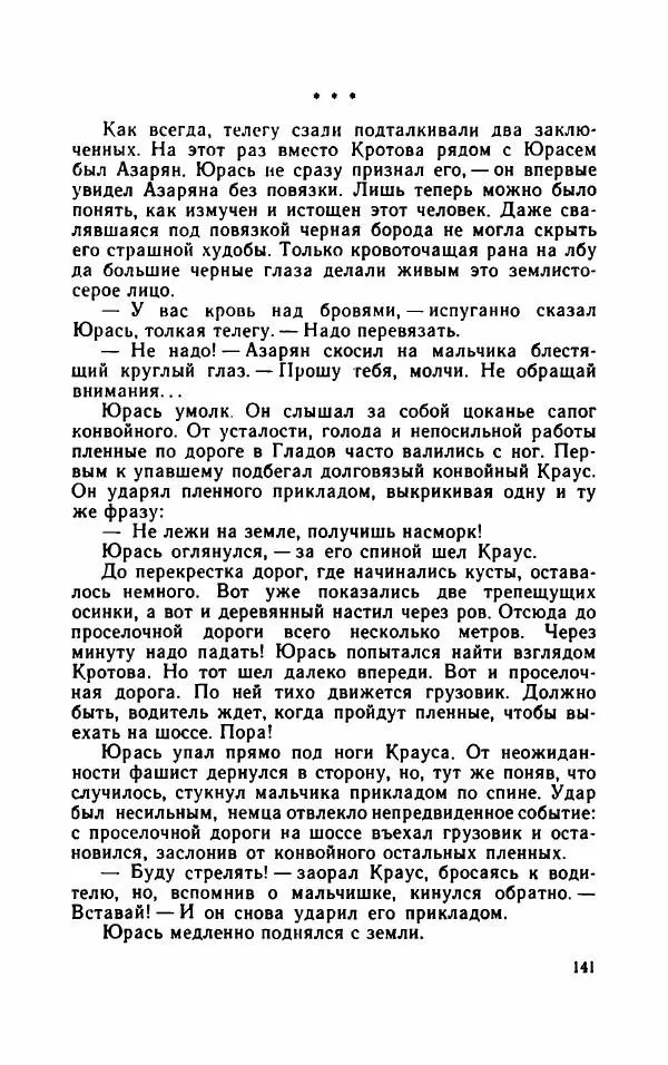 Нисон Ходза - Испытание - Страница № 146