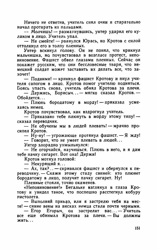 Нисон Ходза - Испытание - Страница № 156