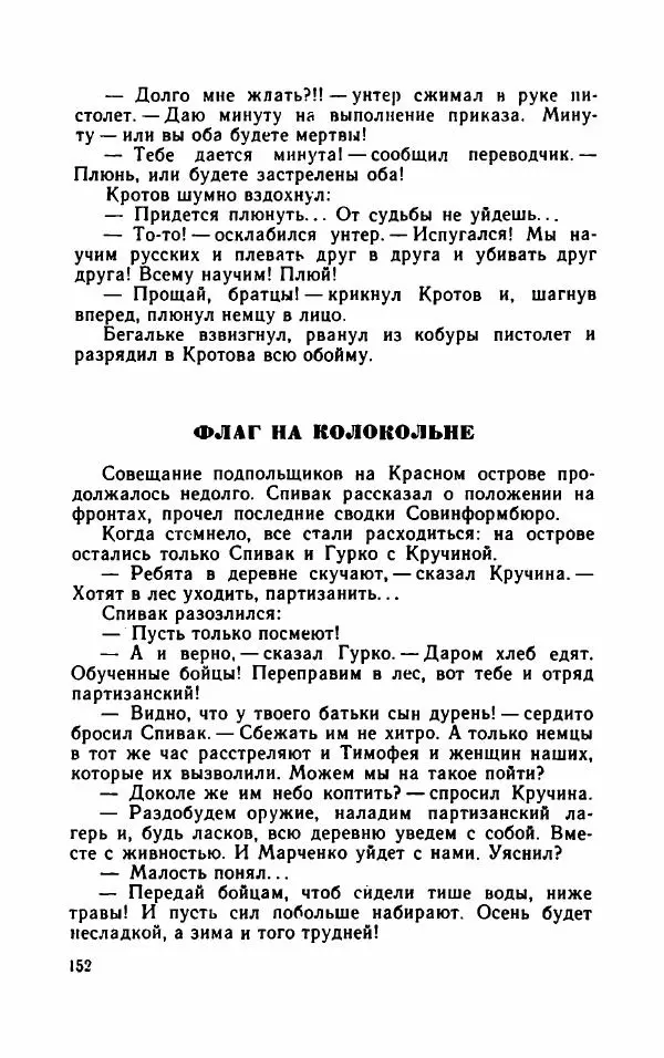 Нисон Ходза - Испытание - Страница № 157
