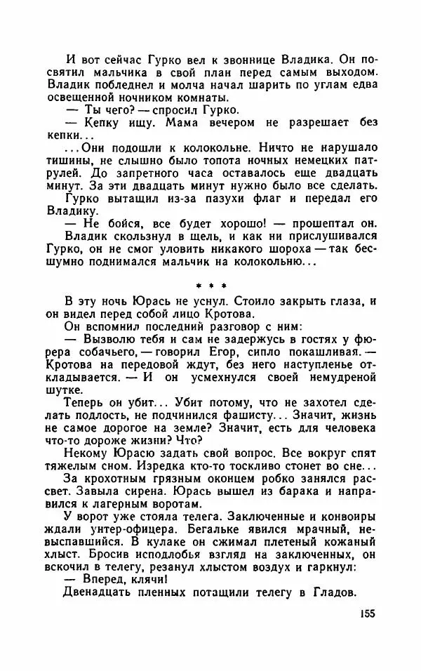 Нисон Ходза - Испытание - Страница № 160